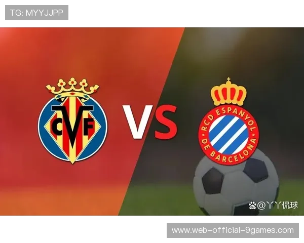 比利亚雷亚尔对阵西班牙人，无压力环境下的技术对决